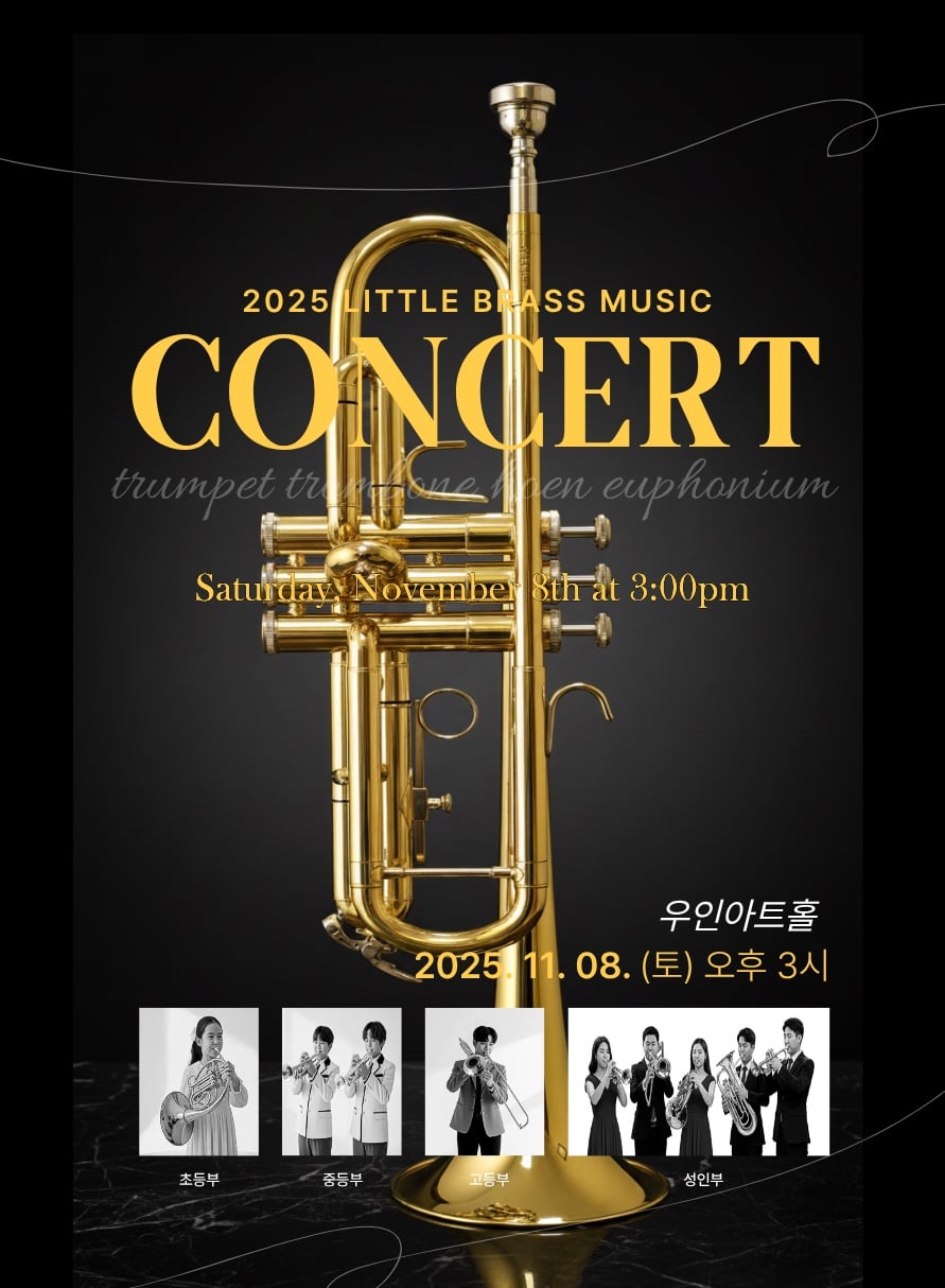 제1회 리틀브라스 정기연주회 포스터